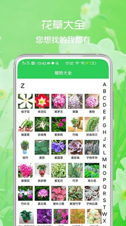 花草日记app免费版图1