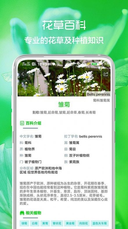 花草日记app免费版图4