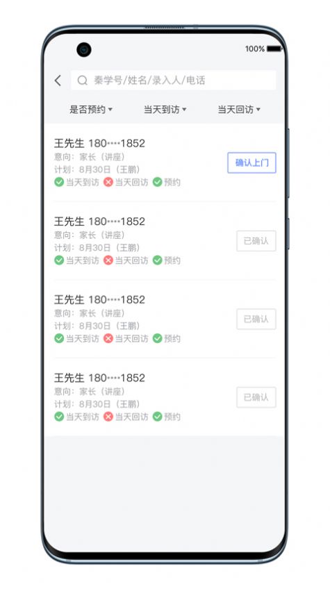 秦学boss app系统图1