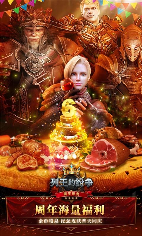 列王的纷争7.01.0送金币版图3