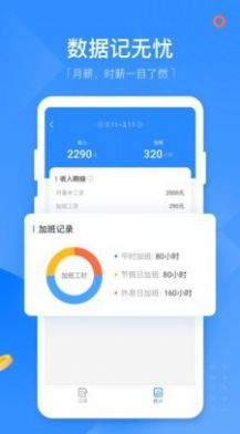 无忧记加班app官方免费版图2: