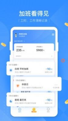 无忧记加班app官方免费版图3: