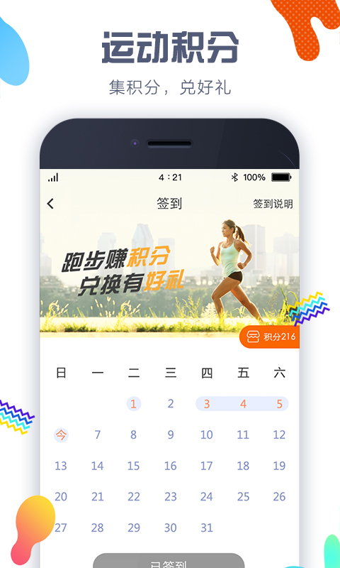 滴答计步app免费最新版图4: