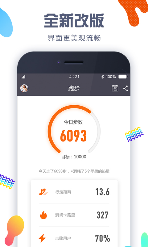 滴答计步app免费最新版图3: