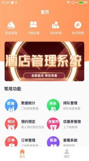 荷青掌管app免费版图1