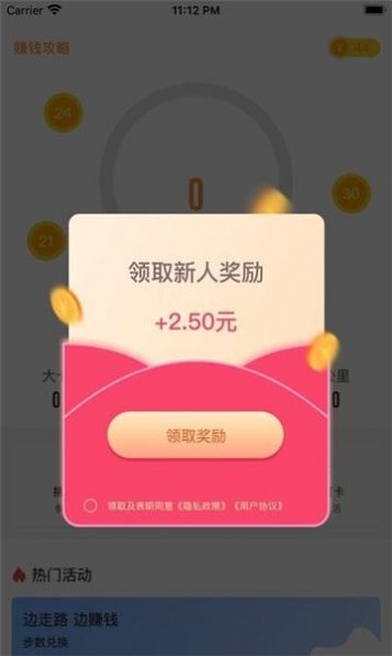 天天健走app小助手图5