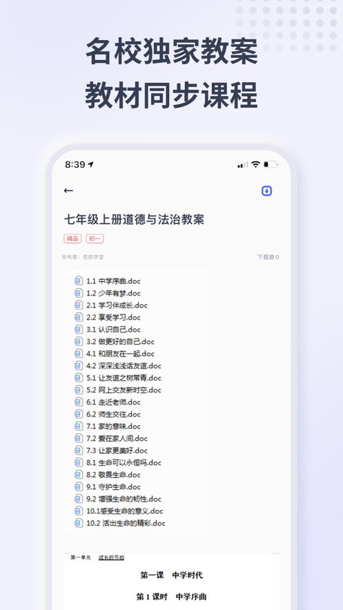 思政学堂APP正版客户端下载图4: