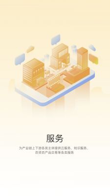 芯益农app官方版图2: