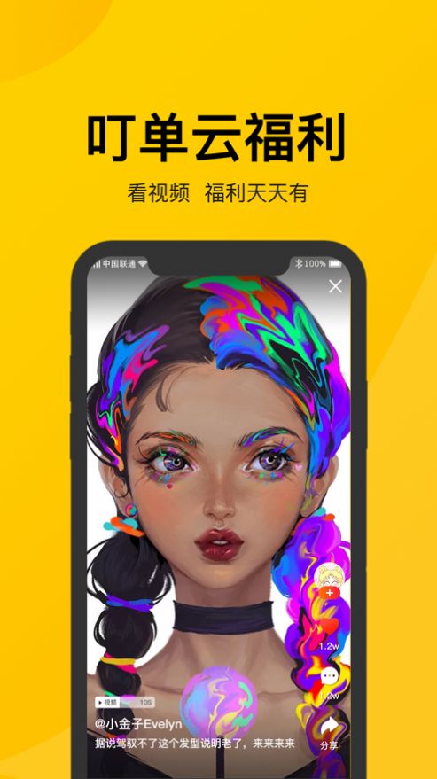 叮单app免费手机版图2: