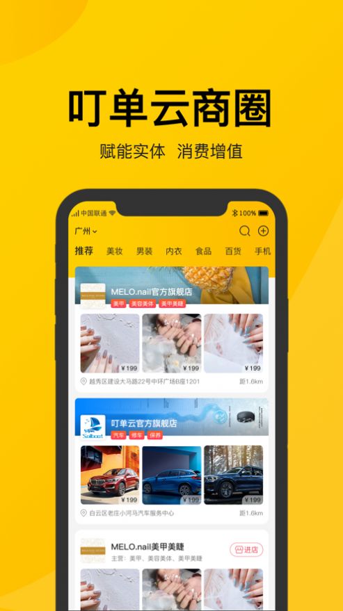 叮单app免费手机版图1: