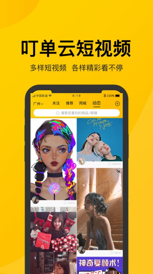 叮单app免费手机版图4: