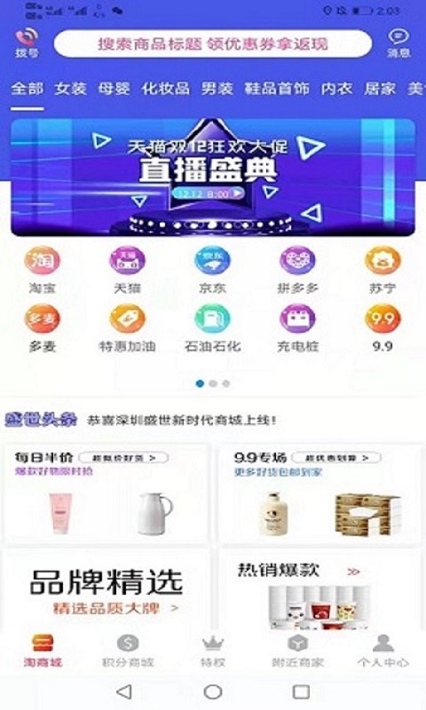 盛世优选APP手机版下载图1: