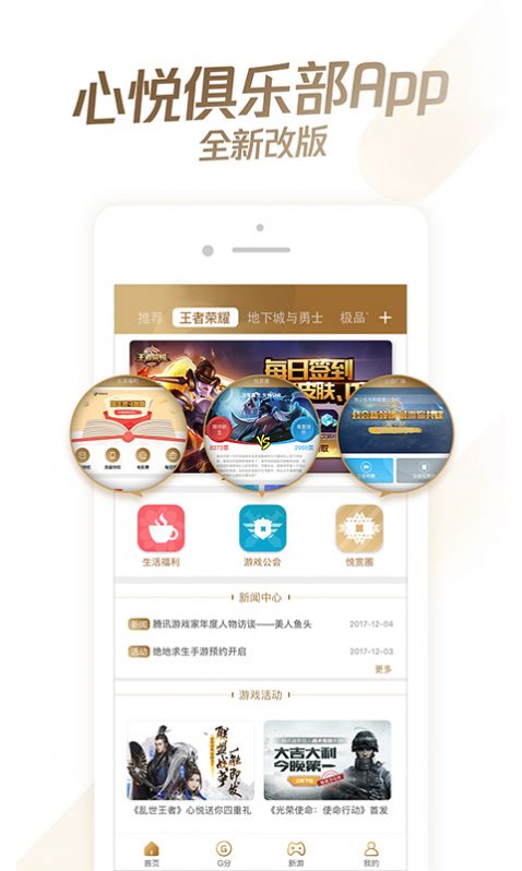 心悦俱乐部官网app手机版登录图3: