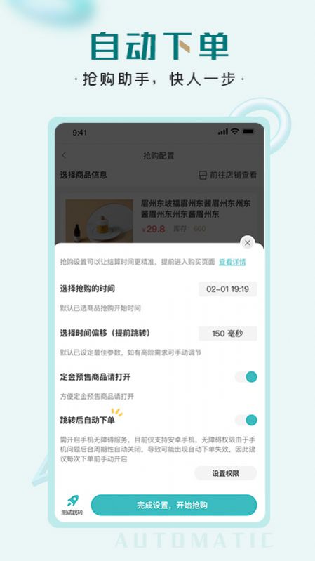 快快抢购物app免费版图1: