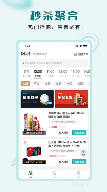 快快抢购物app免费版图3: