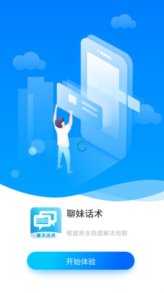 啸天回复神器APP免费版图3