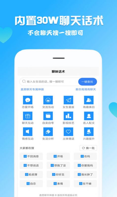 啸天回复神器APP免费版图2