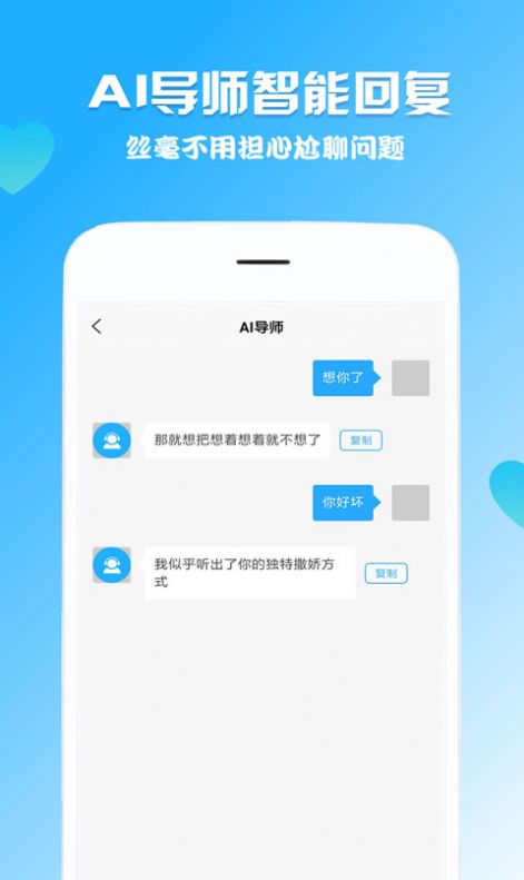 啸天回复神器APP免费版图1