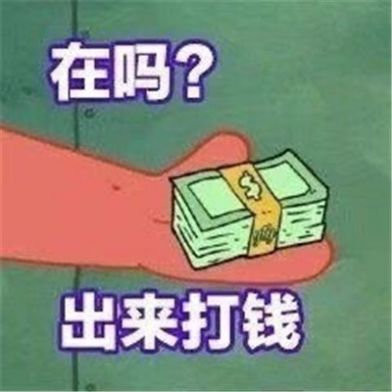 抖音派大星在吗出来谈恋爱图片表情包素材大全图6: