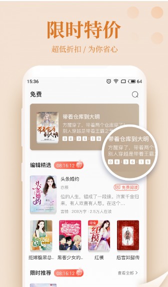 司藤小说APP图3