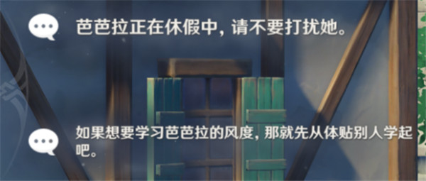 原神芭芭拉邀约事件完整攻略，芭芭拉邀约全结局3成就完成方法[多图]图片12