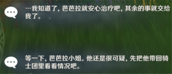 原神芭芭拉邀约事件完整攻略，芭芭拉邀约全结局3成就完成方法[多图]图片15