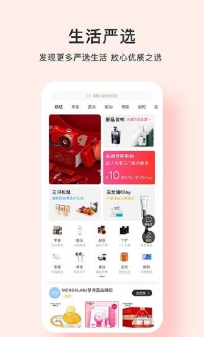 青品购物APP图2