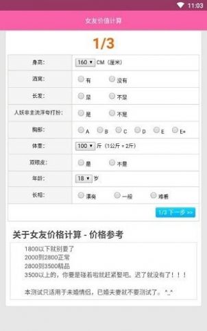 女友价值计算器app官方版图3