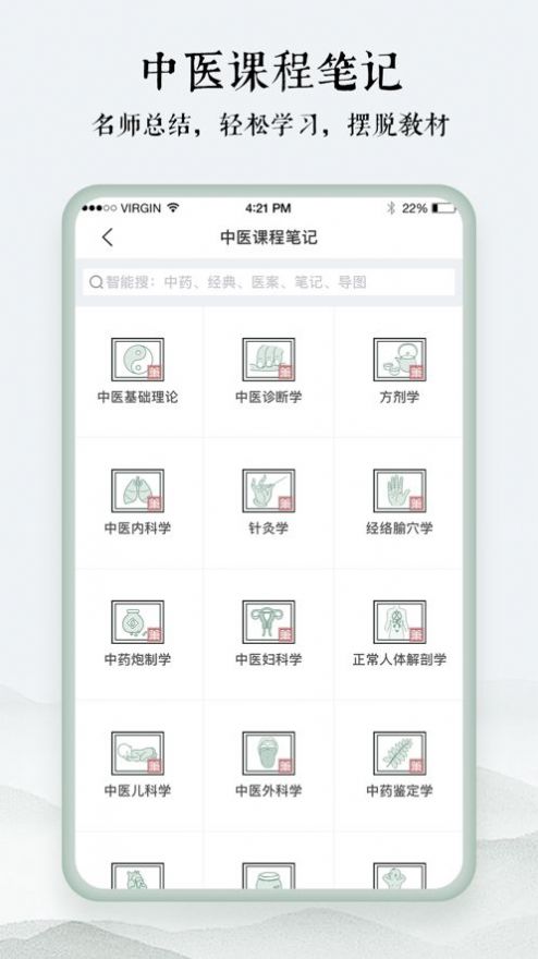 中医通app下载图2: