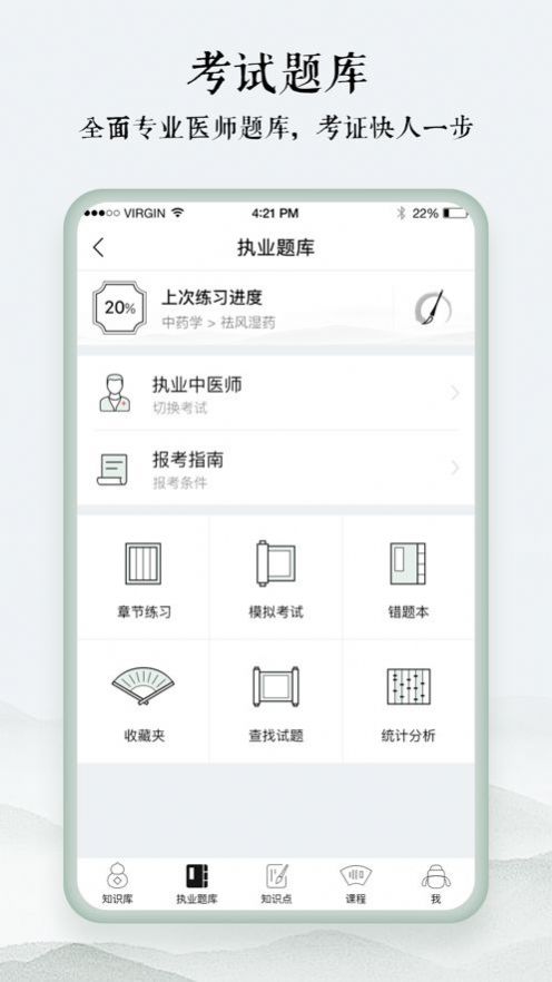 中医通app安卓版图3