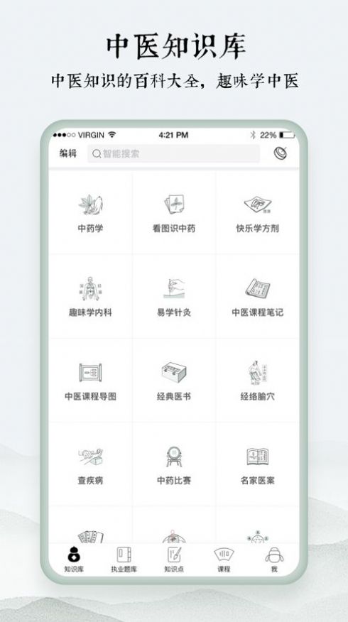 中医通app下载图片1