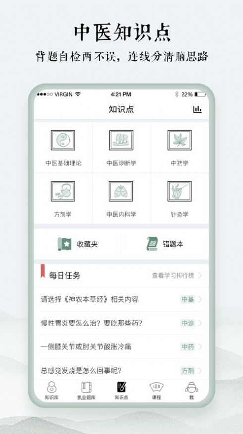 中医通app安卓版图1