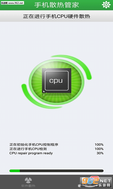 手机散热管家app官方版图1