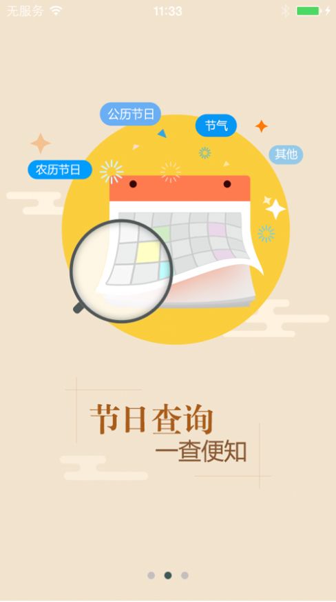 golo黄历app图4