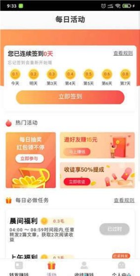 神州赚APP手机客户端图3: