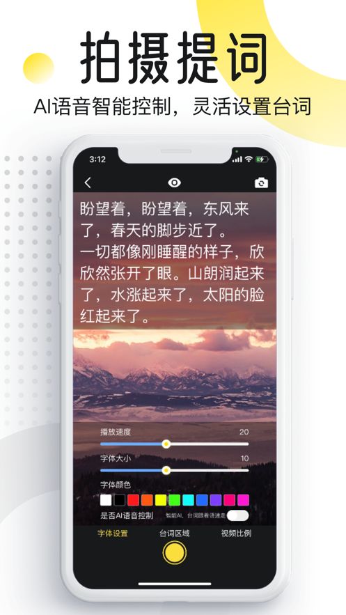 提词器专家app官方版图2: