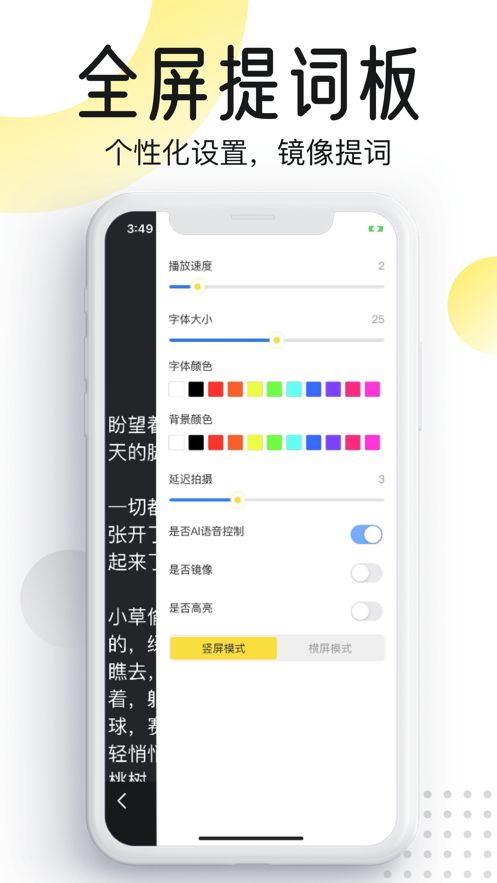 提词器专家app官方版图3: