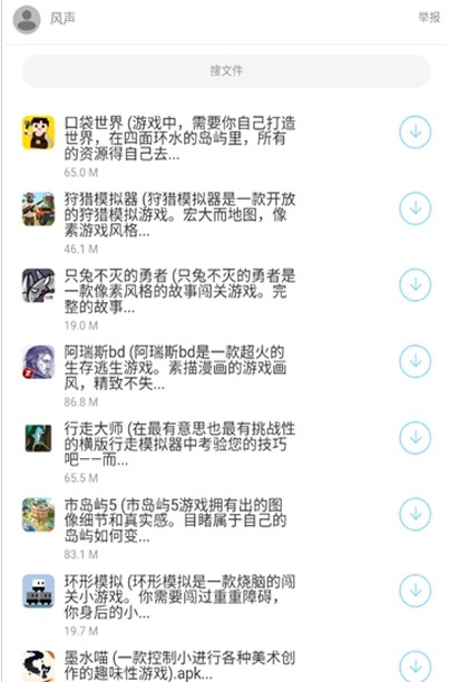 风声软件库app免费手机版图1: