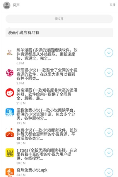 风声软件库app图2