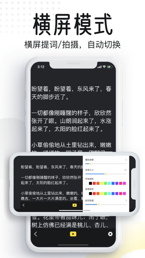 提词器专家app官方版图1: