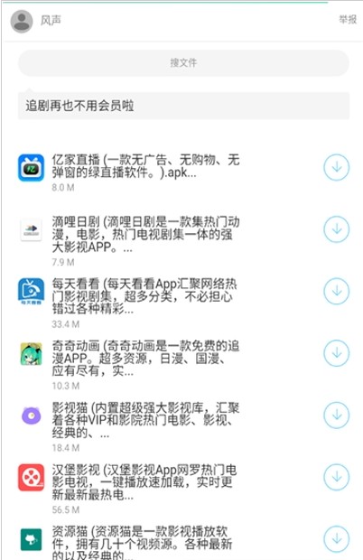 风声软件库app免费手机版图3: