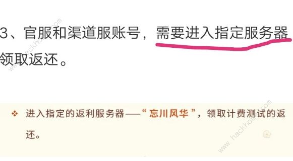 忘川风华录内测返利怎么领？返利服是哪个？内测返利领取方法介绍图片2