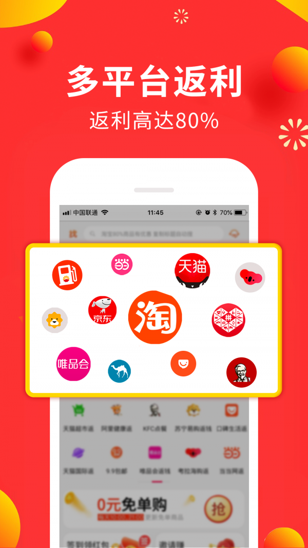 免单商城APP最新客户端图3: