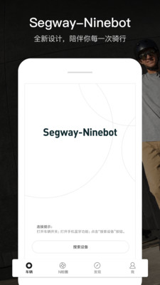 Segway-Ninebot(平衡车管理)图3: