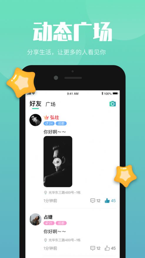 嗨嗨互动app免费手机版图1: