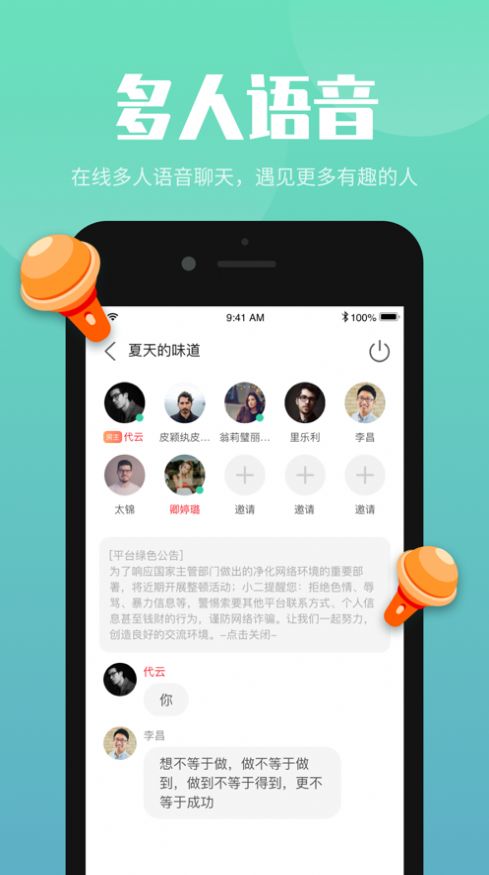 嗨嗨互动app免费手机版图4: