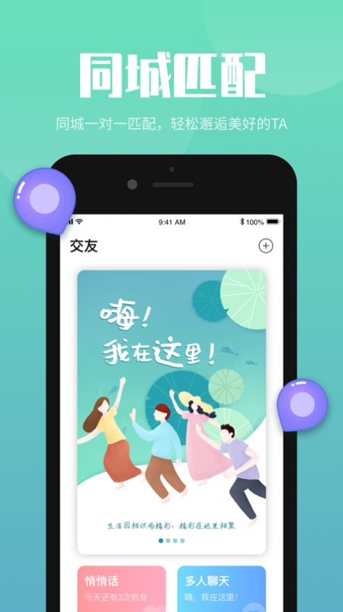 嗨嗨互动app免费手机版图3: