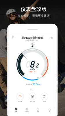 Segway-Ninebot(平衡车管理)图1: