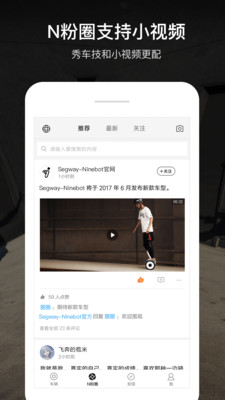 Segway-Ninebot(平衡车管理)图2: