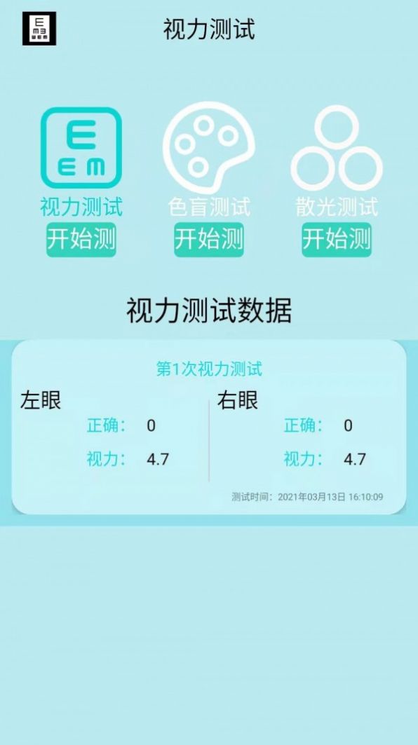 视力测试助手app官方版图1